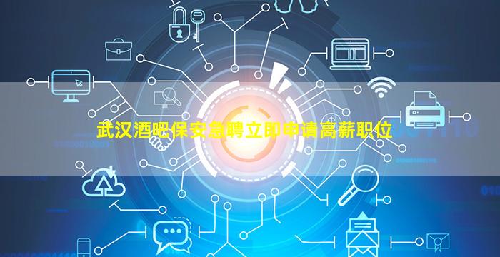 吐鲁番夜总会招聘